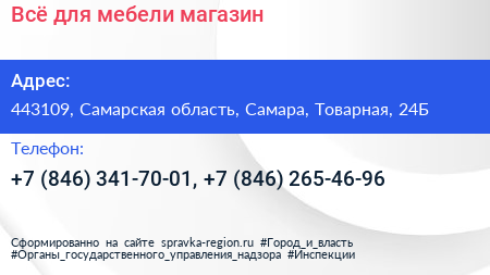 Всё для мебели магазин - визитка