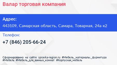 Валар торговая компания - визитка
