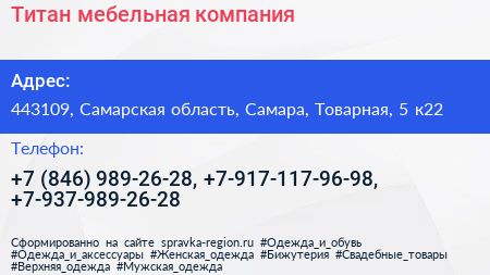 Титан мебельная компания - визитка