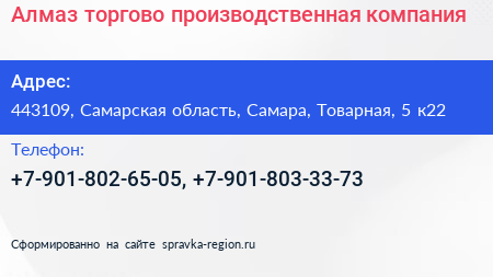 Алмаз торгово производственная компания - визитка