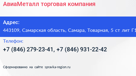 АвиаМеталл торговая компания - визитка