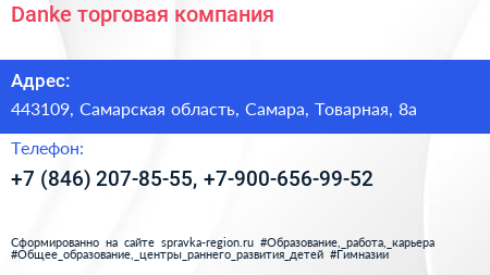 Danke торговая компания - визитка