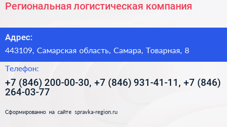 Региональная логистическая компания - визитка