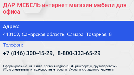 ДАР МЕБЕЛЬ интернет магазин мебели для офиса - визитка