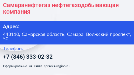 Самаранефтегаз нефтегазодобывающая компания - визитка