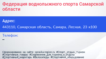 Федерация воднолыжного спорта Самарской области - визитка