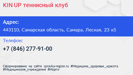 KIN UP теннисный клуб - визитка