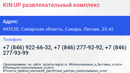 KIN UP развлекательный комплекс - визитка