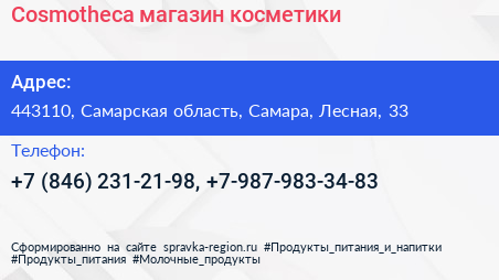 Cosmotheca магазин косметики - визитка