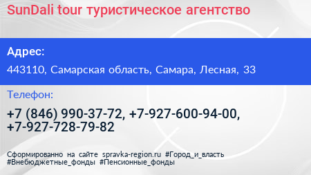 SunDali tour туристическое агентство - визитка