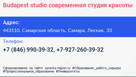 Budapest studio современная студия красоты - визитка