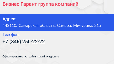 Бизнес Гарант группа компаний - визитка