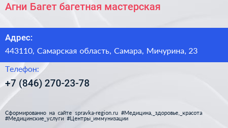 Агни Багет багетная мастерская - визитка