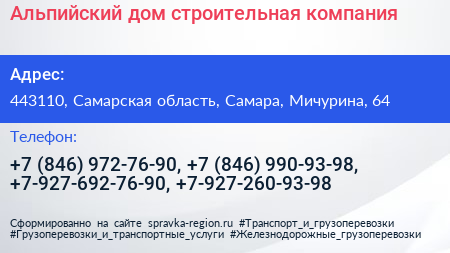 Альпийский дом строительная компания - визитка