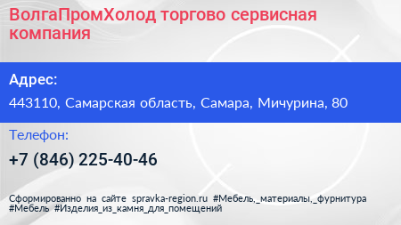 ВолгаПромХолод торгово сервисная компания - визитка
