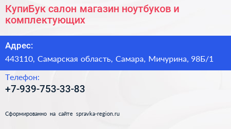 КупиБук салон магазин ноутбуков и комплектующих - визитка