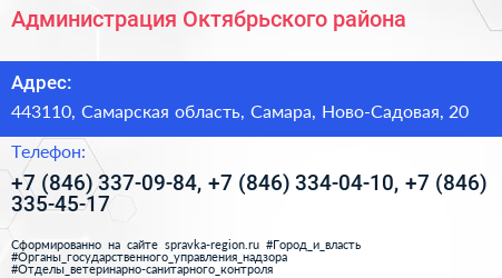 Администрация Октябрьского района - визитка