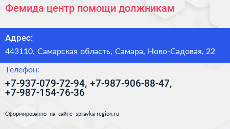 Фемида центр помощи должникам - визитка