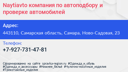 Naytiavto компания по автоподбору и проверке автомобилей - визитка
