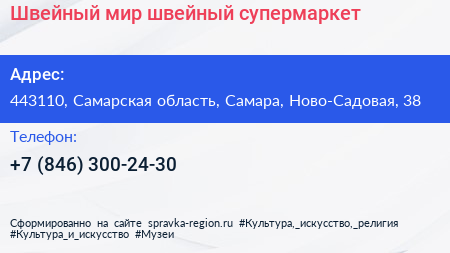 Швейный мир швейный супермаркет - визитка