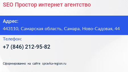 SEO Простор интернет агентство - визитка