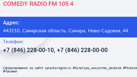 COMEDY RADIO FM 105 4 - визитка