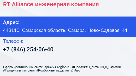 RT Alliance инженерная компания - визитка