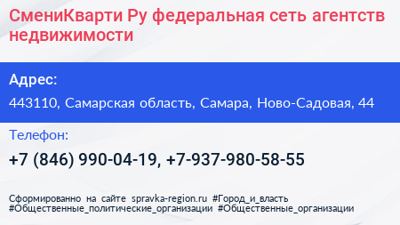 СмениКварти Ру федеральная сеть агентств недвижимости - визитка
