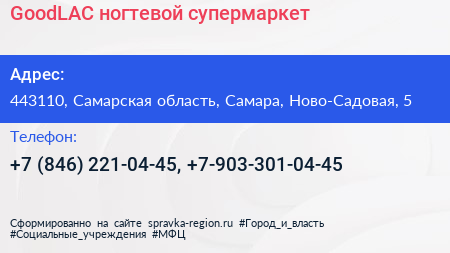 GoodLAC ногтевой супермаркет - визитка