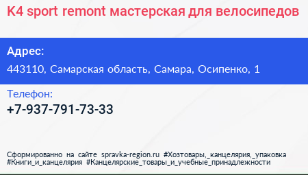 K4 sport remont мастерская для велосипедов - визитка