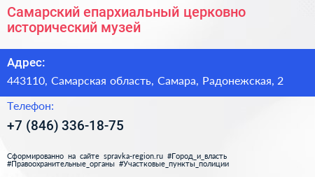 Самарский епархиальный церковно исторический музей - визитка