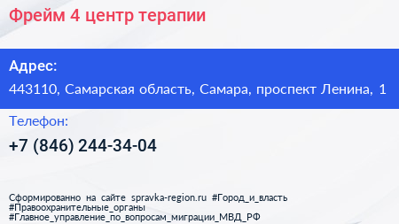 Фрейм 4 центр терапии - визитка