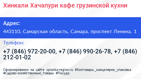Хинкали Хачапури кафе грузинской кухни - визитка