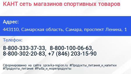 КАНТ сеть магазинов спортивных товаров - визитка