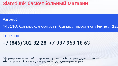 Slamdunk баскетбольный магазин - визитка