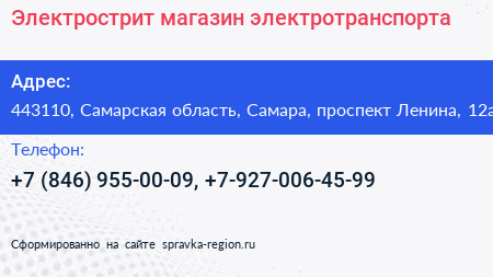Электрострит магазин электротранспорта - визитка