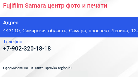 Fujifilm Samara центр фото и печати - визитка