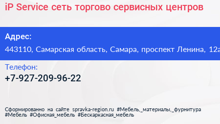 iP Service сеть торгово сервисных центров - визитка