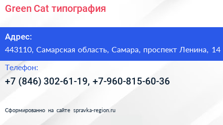 Green Cat типография - визитка