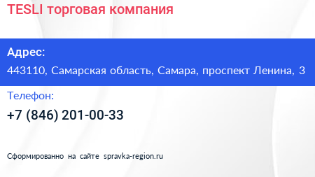TESLI торговая компания - визитка