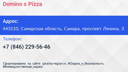 Domino s Pizza - визитка