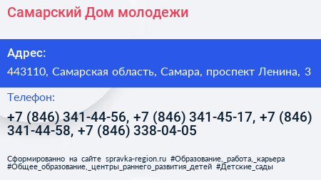 Самарский Дом молодежи - визитка