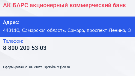АК БАРС акционерный коммерческий банк - визитка