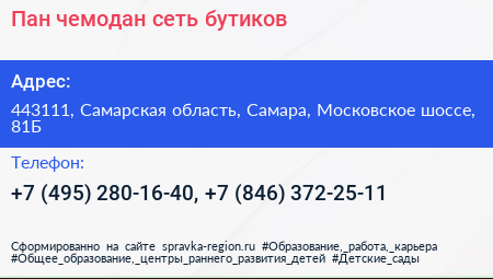 Пан чемодан сеть бутиков - визитка