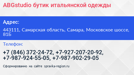 ABGstudio бутик итальянской одежды - визитка