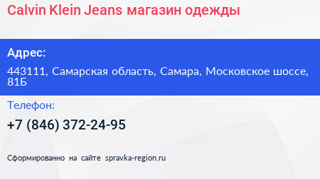 Calvin Klein Jeans магазин одежды - визитка