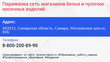 Парижанка сеть магазинов белья и чулочно носочных изделий - визитка