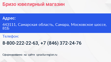 Бризо ювелирный магазин - визитка