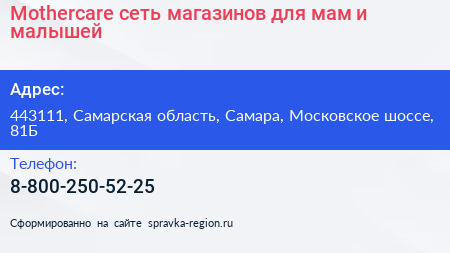 Mothercare сеть магазинов для мам и малышей - визитка