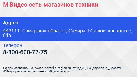 М Видео сеть магазинов техники - визитка